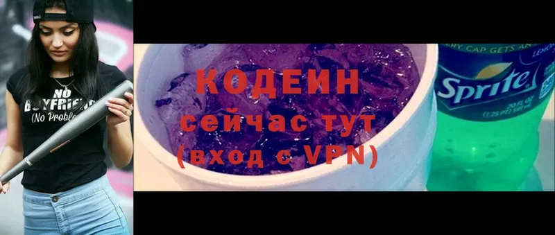 Кодеин напиток Lean (лин)  где найти   Любим 